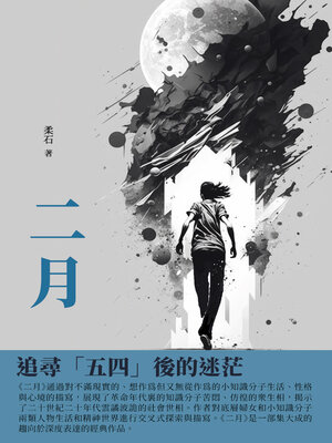 cover image of 二月